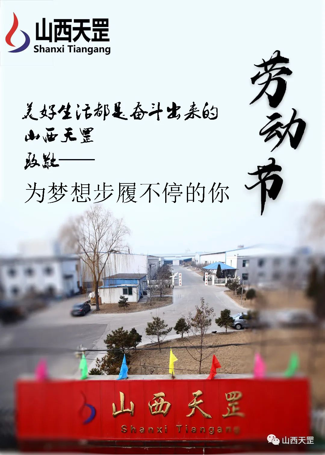 做精每一款產(chǎn)品 用勞動(dòng)致敬勞動(dòng)者