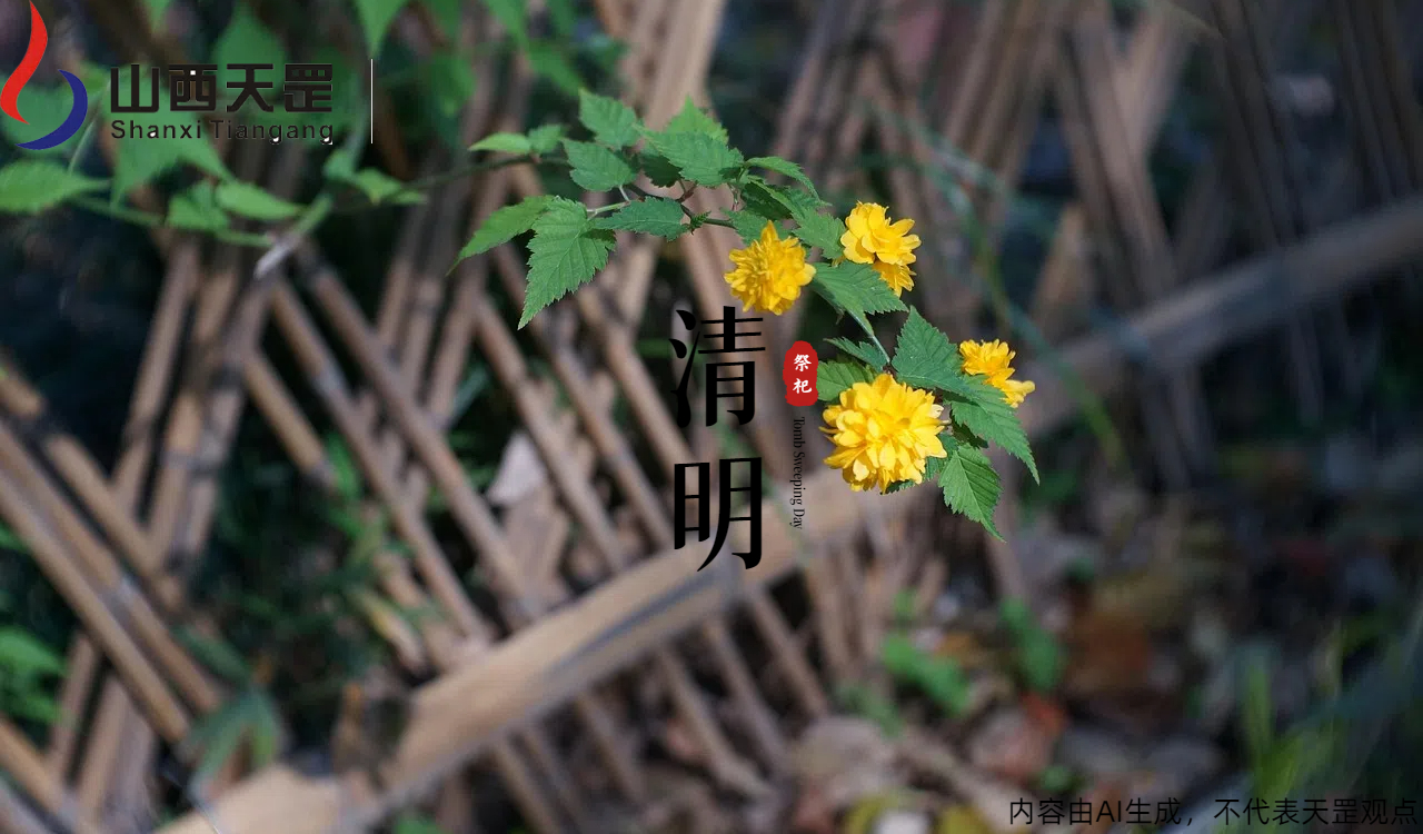 清明寄思：以匠心鑄就工業(yè)脊梁，用創(chuàng)新傳承時代薪火