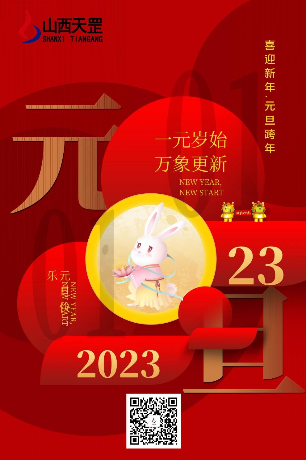 2023你好！