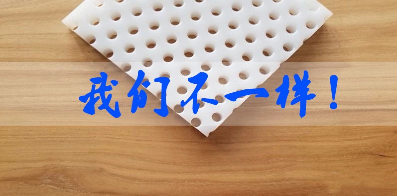 我們不一樣